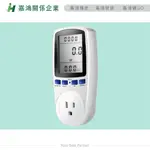 【嘉鴻推薦】美規 120V 60HZ 功率計量插座 巴西插座 測試儀智能插座 電力監測 功率測試表 功率計瓦數 節能高手