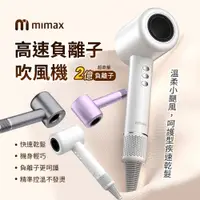 在飛比找PChome24h購物優惠-小米有品 | 米覓 mimax 高速負離子吹風機-白色/灰色