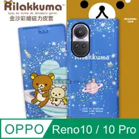 在飛比找PChome24h購物優惠-日本授權正版 拉拉熊 OPPO Reno10 / OPPO 