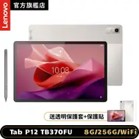 在飛比找PChome24h購物優惠-Lenovo Tab P12 TB370FU 12.7吋平板