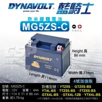 在飛比找momo購物網優惠-【Dynavolt 藍騎士】MG5ZS-C 同YTX4L-B