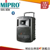 在飛比找蝦皮購物優惠-【滿額免運】MIPRO MA-808 專業型無線擴音機(含C