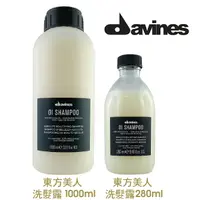 在飛比找樂天市場購物網優惠-Davines 達芬尼斯 東方美人洗髮露 280ML / 1