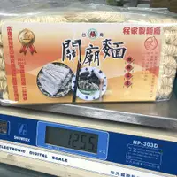 在飛比找蝦皮購物優惠-程家 在地製麵廠 關廟麵 豆簽麵1200g 真材實料 不含色