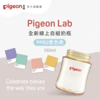 在飛比找momo購物網優惠-【Pigeon 貝親】第三代寬口PPSU奶瓶160ml(素色