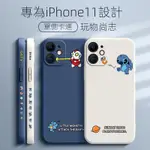 攝像頭手機殼PRO小眾硅膠全包11側邊創意IP防IPHONE紅男PROMAX11風網INS摔新款十一11液態蘋果潮女11