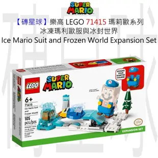 【磚星球】樂高 LEGO 71415 瑪莉歐系列 冰凍瑪利歐服&冰封世界 Ice Suit & Frozen World