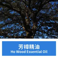 在飛比找蝦皮購物優惠-【馥靖精油】芳樟精油 Ho Wood Essential O