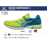 在飛比找蝦皮購物優惠-【運動大亨】MIZUNO美津濃 WAVE EMPEROR 3