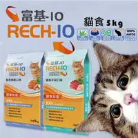 在飛比找樂天市場購物網優惠-【寵物花園】福壽富基10貓食5KG(鮪魚干貝/鮭魚嫩雞) 貓
