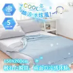 沐眠家居 ❄ 冰炫風雙面涼感被【150X200CM】 (多色任選) Q-MAX涼感+柔軟度↗冰冰被 另有兒童款_夏日省電