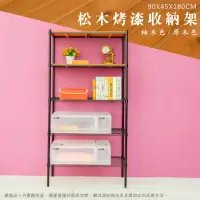 在飛比找momo購物網優惠-【dayneeds 日需百備】松木90x45x180公分烤漆