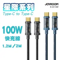 在飛比找蝦皮購物優惠-JOYROOM星際 100W充電線 Type-C to Ty