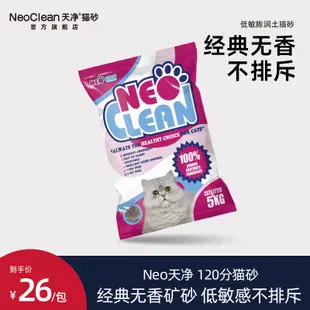 Neo天淨貓砂低敏無香膨潤土貓砂除臭低塵膨潤土去味貓砂