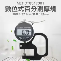 在飛比找有閑購物優惠-百分測厚規 DTG547301 厚度測量規 厚度錶 厚薄計 