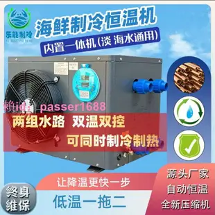 【出口品質】樂能海鮮魚缸制冷機冷水機飯店養殖魚蝦冷暖恒溫一體