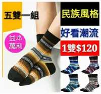 在飛比找Yahoo!奇摩拍賣優惠-【益本萬利】S 2 民族風格 厚底 毛巾 襪 條紋 籃球襪 