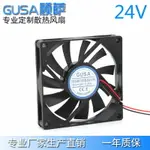 GUSA顧薩8厘米8015 24V雙滾珠散熱風扇直流風機 高低轉速支持定制