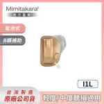 MIMITAKARA耳寶 ★ 數位8頻耳內式助聽器-左耳 I1L [輕、中度聽損適用