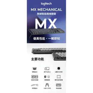 【Logitech 羅技】MX Mechanical Mini 無線智能機械鍵盤