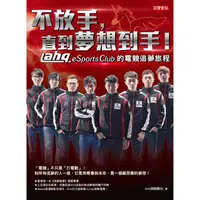 在飛比找蝦皮商城優惠-不放手，直到夢想到手！ahq e－Sports Club的電