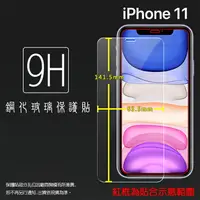 在飛比找樂天市場購物網優惠-超高規格強化技術 Apple 蘋果 iPhone 11 A2