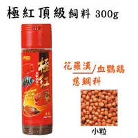 在飛比找PChome24h購物優惠-ISTA極紅頂級飼料(小粒)300g