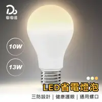 在飛比找PChome24h購物優惠-13W LED省電燈泡-10入組