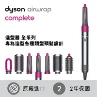 在飛比找Yahoo!奇摩拍賣優惠-＊錦達＊【(公司貨) Dyson 戴森 Airwrap Co