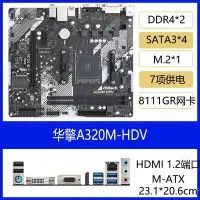 在飛比找Yahoo!奇摩拍賣優惠-【熱賣精選】ASROCK/華擎 A320M-HDV/AC D