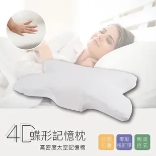 【日禾家居】4D全方位蝶形護頸記憶枕 人體工學記憶枕(1入 枕頭)