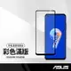 【超取免運】美特柏 ASUS 華碩 Zenfone 9 (5G) AI-2202 ROG Phone 8/8 Pro彩色滿版全屏鋼化玻璃膜 全覆蓋鋼化膜 螢幕保護貼