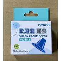 在飛比找蝦皮購物優惠-領卷免運✨ 歐姆龍耳套 OMRON MC-EP2耳套 耳溫槍