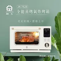 在飛比找momo購物網優惠-【晶工牌】28L全能蒸烤氣炸烤箱(JK-7628)
