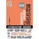 圖解 理財幼幼班（2）： 數據迷思與投資情緒[88折]11100809211 TAAZE讀冊生活網路書店