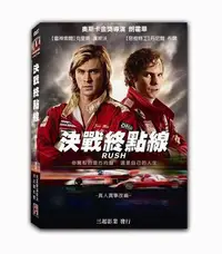 在飛比找Yahoo!奇摩拍賣優惠-合友唱片 面交 自取 決戰終點線 DVD RUSH