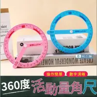 在飛比找蝦皮購物優惠-【台灣現貨+發票】360度活動量角尺【斑二舖】量角器 圓形量