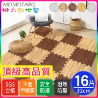 在飛比找momo購物網優惠-【MOMOTARO桃太郎地墊】經典日式風耐磨貼合32CM深淺