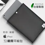 【MACMUS】D1極簡APPLE IPAD 10.5平板包｜平板保護套筆電包｜手拿內膽包｜防日常潑水防塵防震