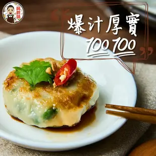 【阿胖師】(免運)手工韭菜海鮮煎餅20盒(10入/盒)