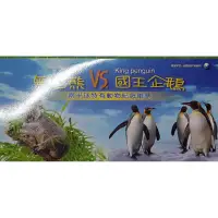 在飛比找蝦皮購物優惠-[紀念票卡] 南半球特有動物紀念車票/悠遊卡/企鵝/無尾熊