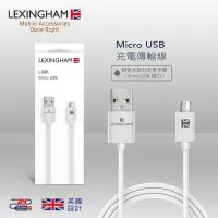 在飛比找momo購物網優惠-【LEXINGHAM樂星翰】Micro USB 傳輸充電線 