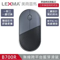 在飛比找蝦皮購物優惠-~星逵電腦 逢甲自取~ LEXMA B700R 無線跨平台藍