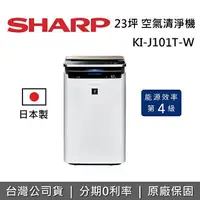 在飛比找樂天市場購物網優惠-【私訊再折】SHARP 夏普 23坪 KI-J101T-W 