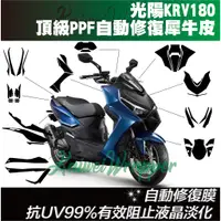 在飛比找蝦皮購物優惠-【凱威車藝】光陽 Kymco KRV 180 儀表板 大燈 