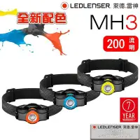 在飛比找Yahoo!奇摩拍賣優惠-[電池便利店]LEDLENSER MH3 專業伸縮調焦頭燈 