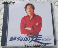 在飛比找Yahoo!奇摩拍賣優惠-蘇有朋 走 CD （CD）—唱片