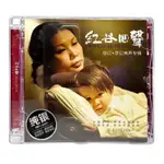 正版發燒碟片 太平洋唱片 穆紅 紅谷回聲 純銀版 夢幻美聲專輯1CD