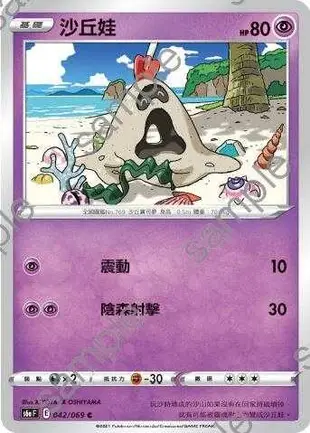 【CardMaster】寶可夢紙牌 中文版 PTCG 伊布英雄 S6a_042/069_C 沙丘娃