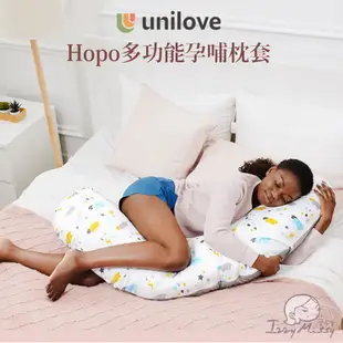 英國Unilove Hopo多功能孕哺月亮枕-兩用枕套[經典款] 月亮枕 孕婦枕 側睡枕 哺乳枕 孕哺枕 媽媽枕